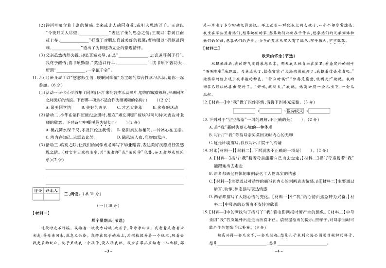 小升初语文试题-考前押题卷PDF（部编版）02