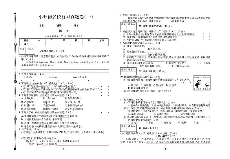 小升初语文试题-名校复习真题卷（部编版）PDF01