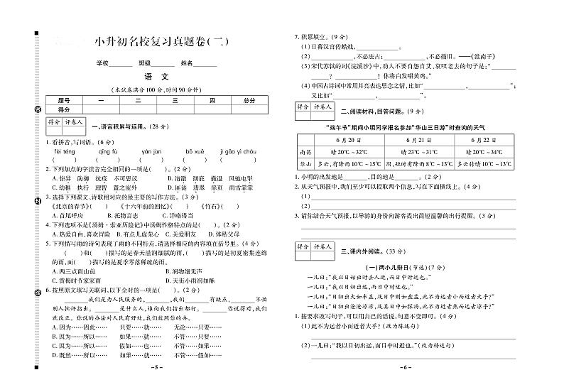 小升初语文试题-名校复习真题卷（部编版）PDF03