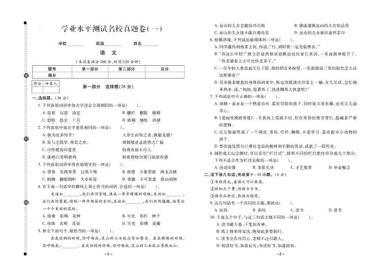 小升初语文试题-学业水平测试卷【押题+模拟+真题】PDF（部编版）01