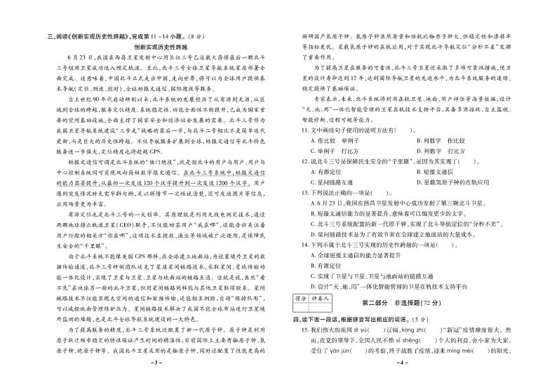 小升初语文试题-学业水平测试卷【押题+模拟+真题】PDF（部编版）02