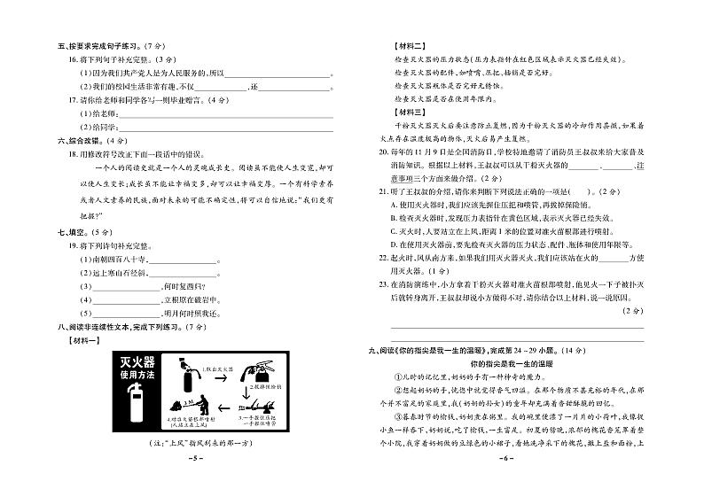 小升初语文试题-学业水平测试卷【押题+模拟+真题】PDF（部编版）03