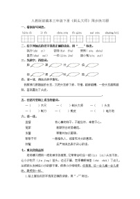 小学语文人教部编版三年级下册19 剃头大师精练