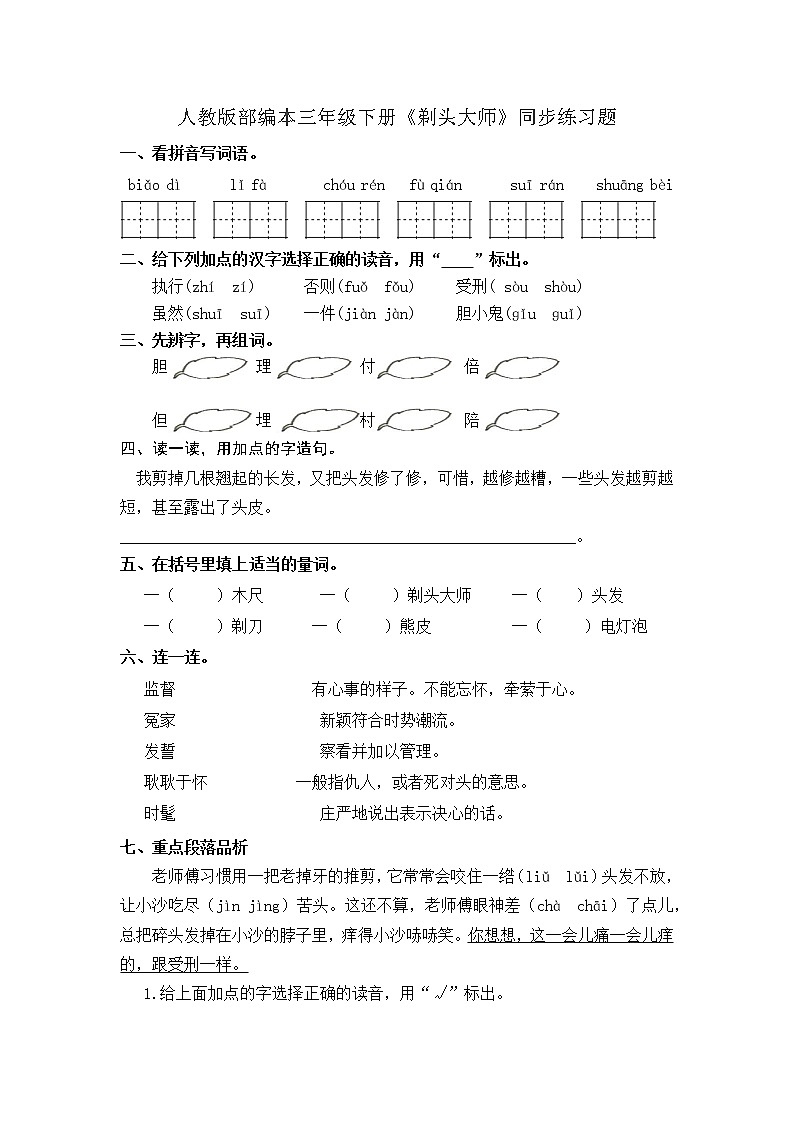三年级下册语文试题：《19剃头大师》 含答案 人教版部编本01