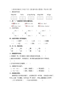 小学语文人教部编版三年级下册18 童年的水墨画同步练习题