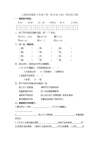 小学语文人教部编版三年级下册古诗三首一课一练