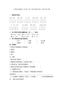 小学语文人教部编版三年级下册10 纸的发明课后复习题