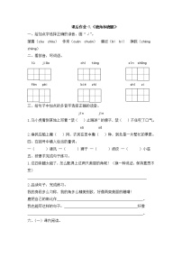 小学语文7 鹿角和鹿腿练习