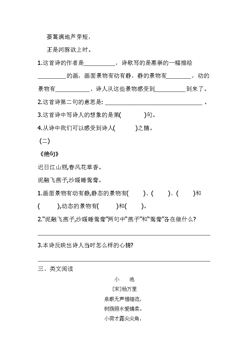 三年级下册语文一课一练《1.古诗三首》（含答案）-人教部编版02