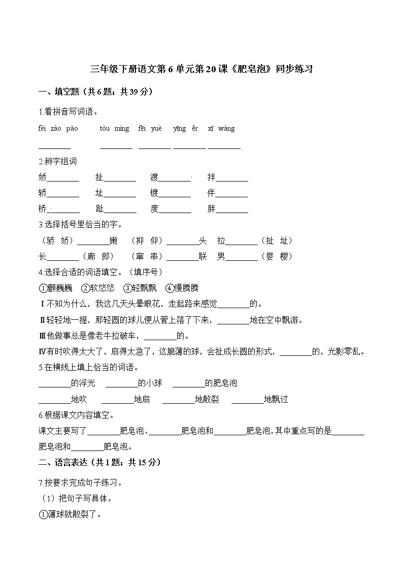 三年级下册语文一课一练-第6单元第20课《肥皂泡》同步练习 人教（部编版）（含解析）01