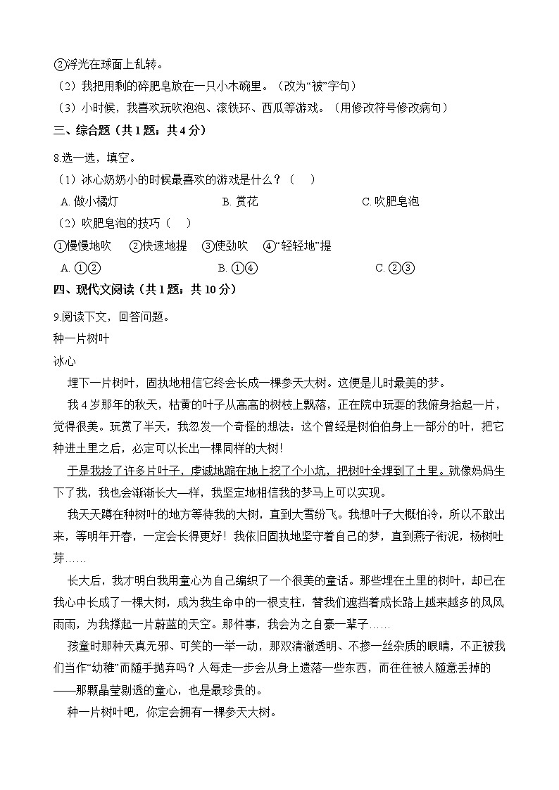 三年级下册语文一课一练-第6单元第20课《肥皂泡》同步练习 人教（部编版）（含解析）02