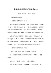 部编版小学语文毕业升学考试模拟卷（1）含答案