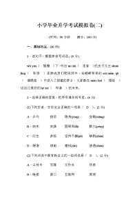 部编版小学语文毕业升学考试模拟卷（2）含答案