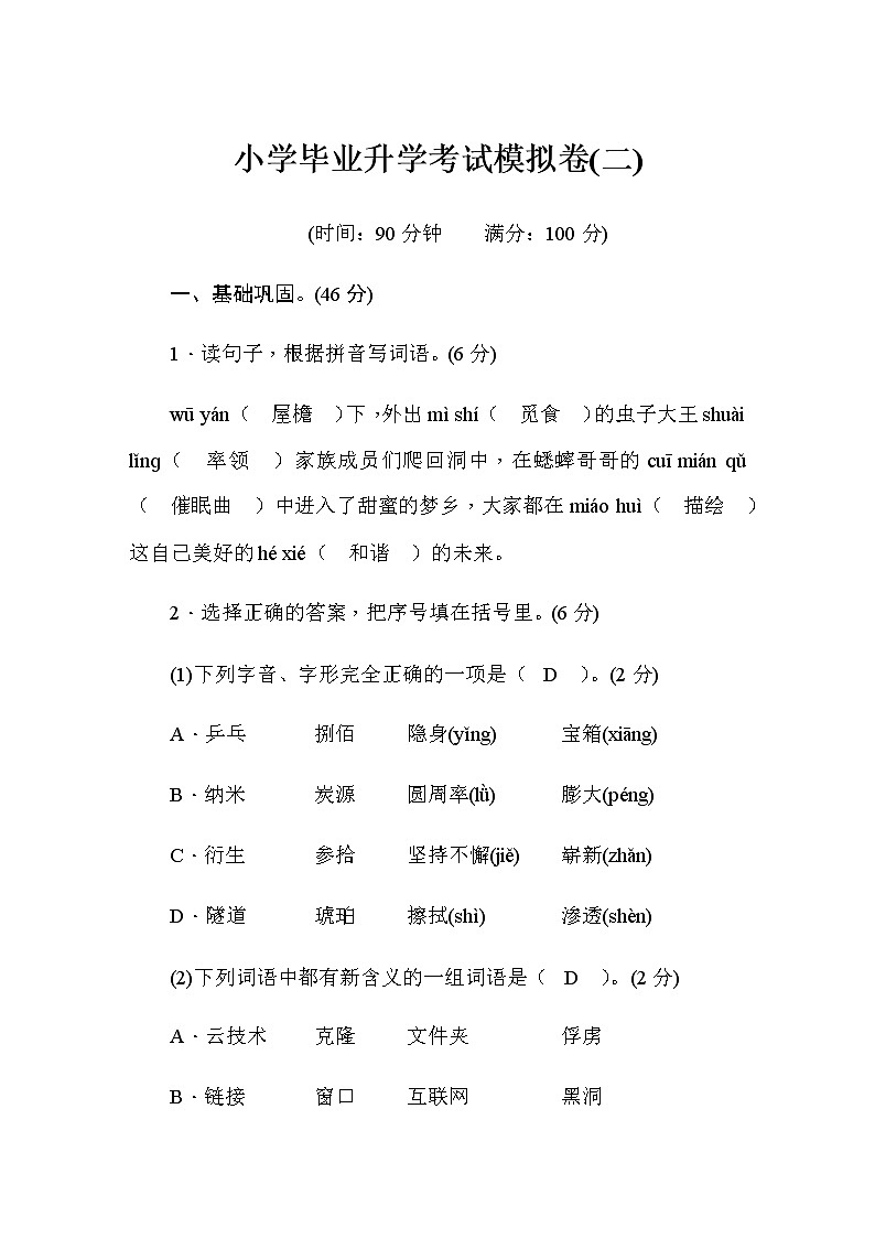 部编版小学语文毕业升学考试模拟卷（2）含答案01