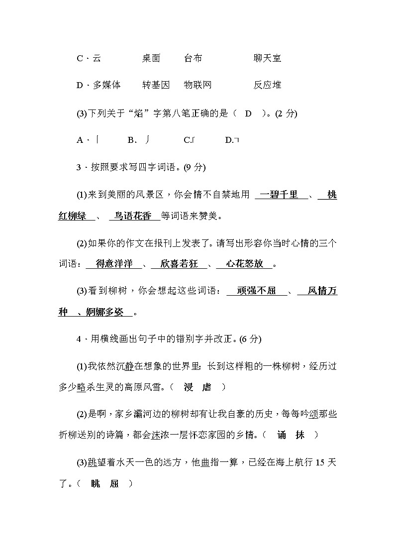 部编版小学语文毕业升学考试模拟卷（2）含答案02