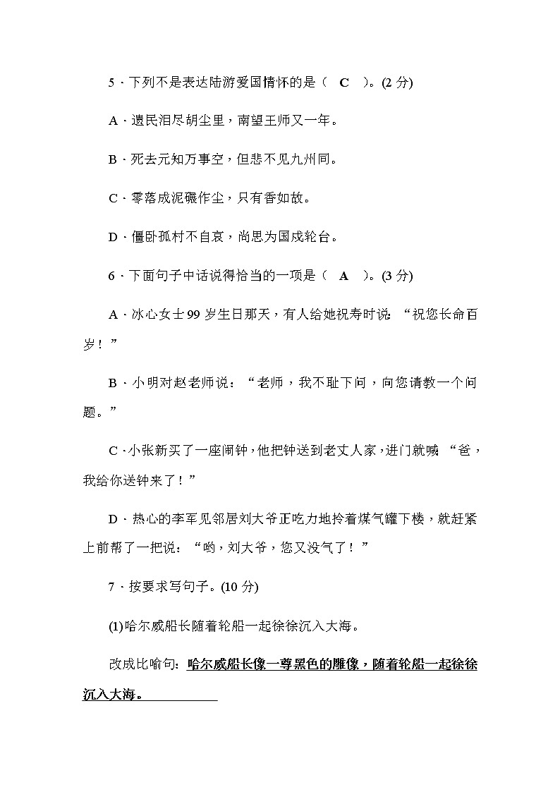 部编版小学语文毕业升学考试模拟卷（2）含答案03