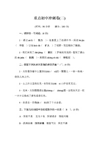 部编版小升初语文重点初中冲刺（2）含答案