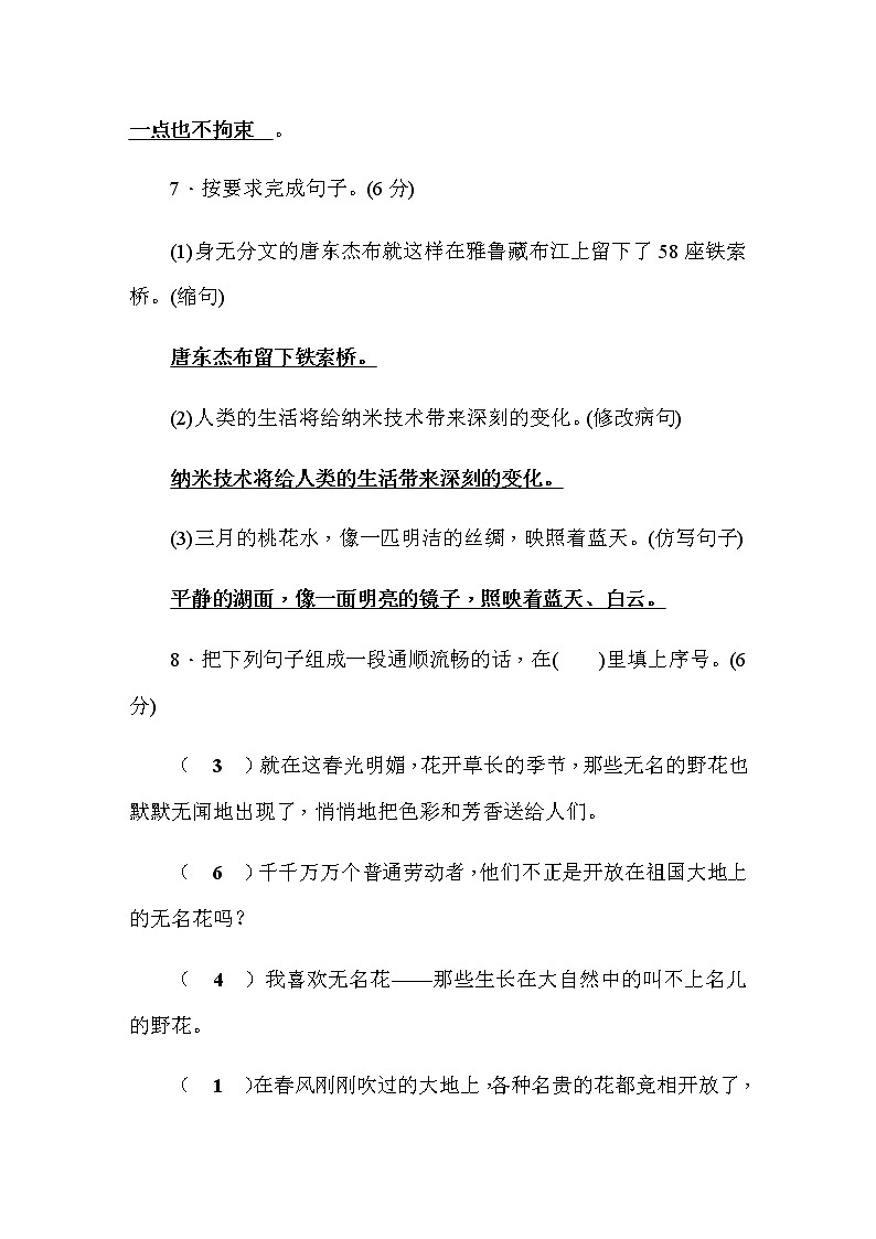 部编版小学语文毕业升学考试模拟卷（3）含答案03