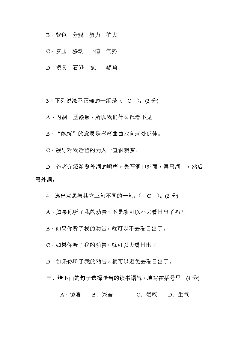 部编版小升初语文重点初中冲刺（3）含答案 试卷02