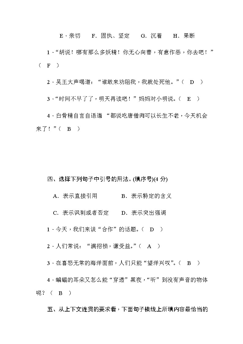 部编版小升初语文重点初中冲刺（3）含答案 试卷03