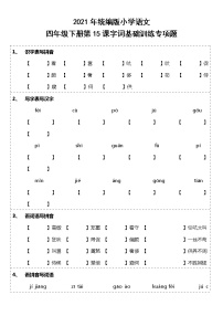 人教部编版四年级下册15 白鹅课后测评