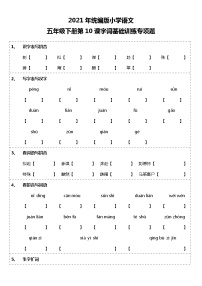 人教部编版五年级下册11 青山处处埋忠骨测试题