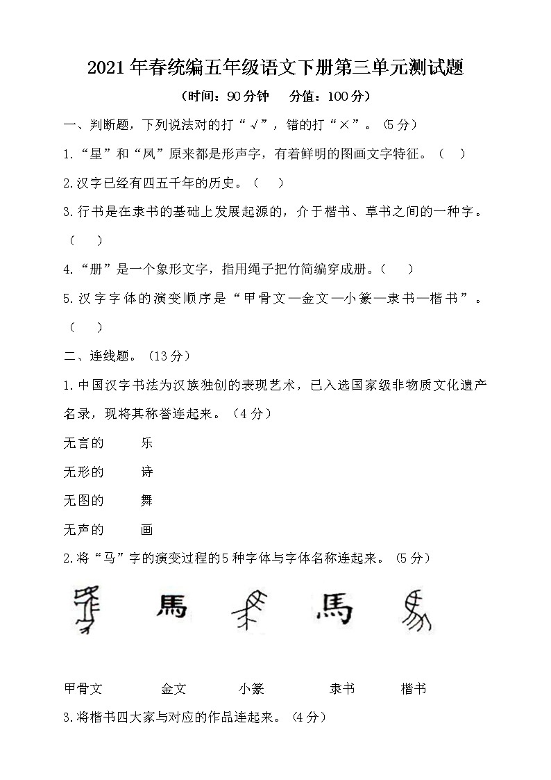 2021年春统编五年级语文下册第三单元测试题（含答案）第1页