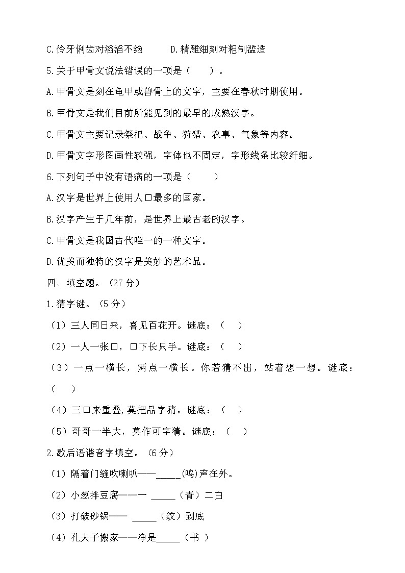 2021年春统编五年级语文下册第三单元测试题（含答案）第3页