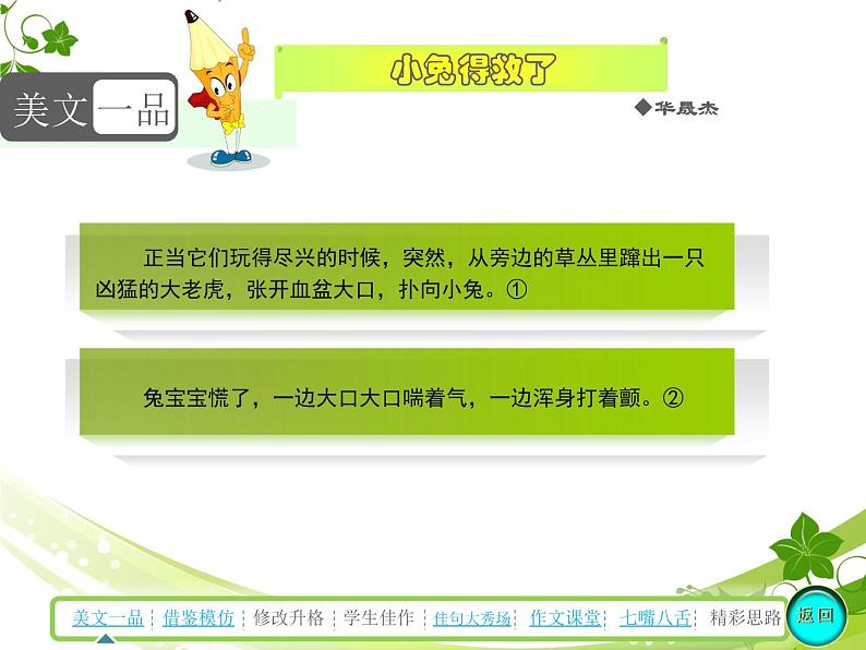 部编版二年级下册语文 阅读与作文：小兔得救了     课件（共23张PPT）第5页