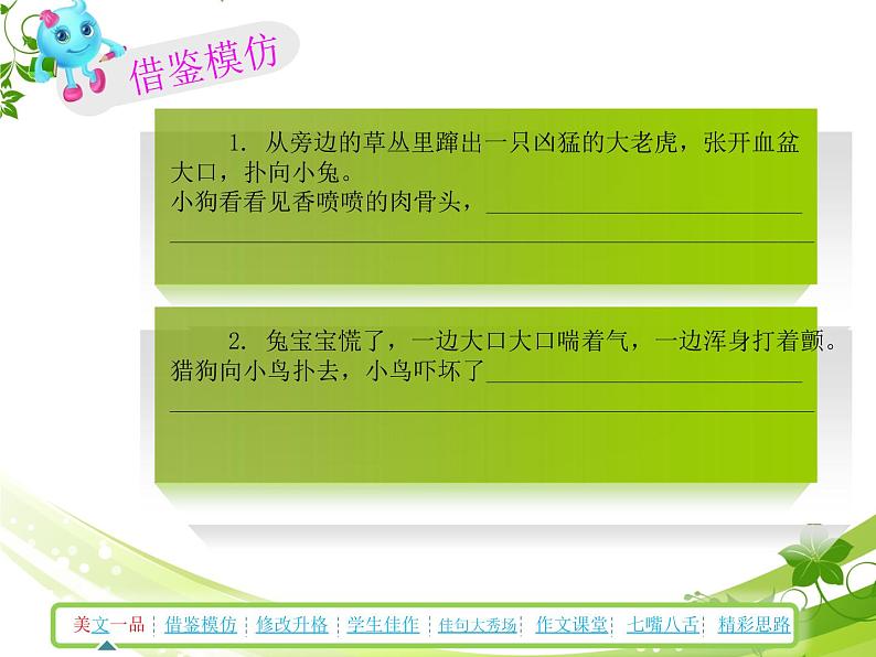 部编版二年级下册语文 阅读与作文：小兔得救了     课件（共23张PPT）第8页