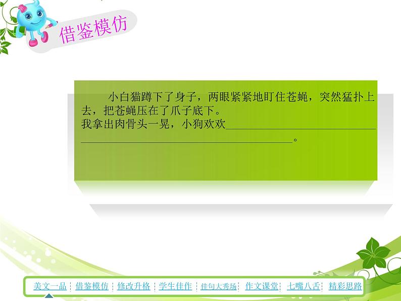 部编版二年级下册语文 阅读与作文：超萌小动物     课件（共23张PPT）第8页