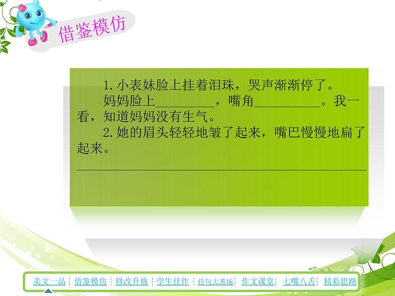 部编版二年级下册语文 阅读与作文：变脸（写出面部表情）   课件（共26张PPT）第8页