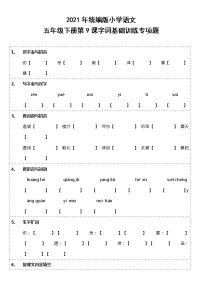 小学语文人教部编版五年级下册8 古诗三首综合与测试复习练习题