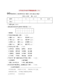 【精品试卷】小学语文毕业升学模拟测试卷六(含答案）