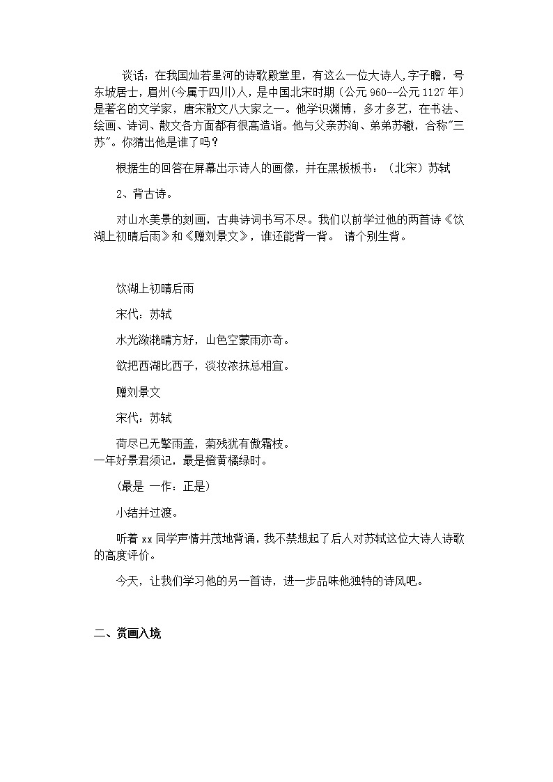 三年级语文下册教案-1 惠崇春江晚景1-部编版第2页