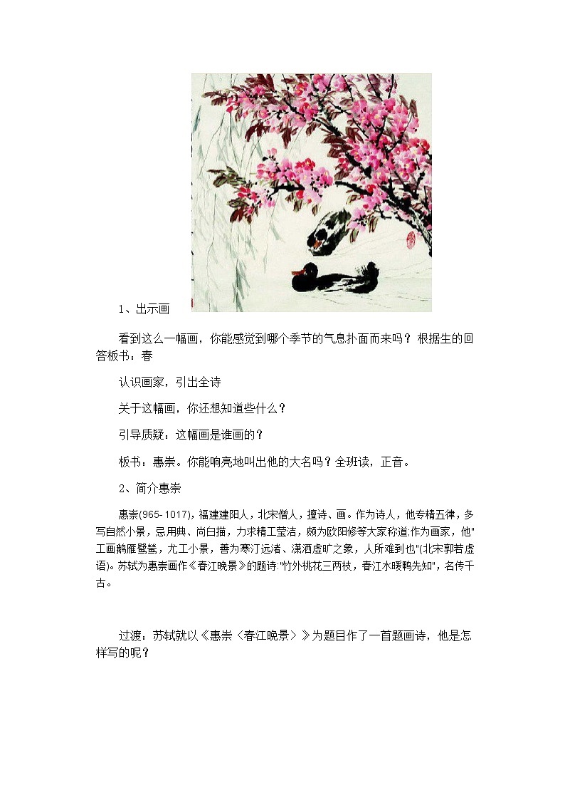 三年级语文下册教案-1 惠崇春江晚景1-部编版第3页