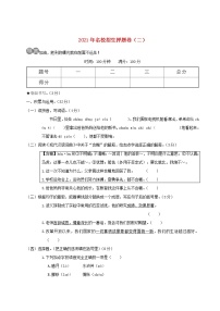 【精品试卷】小学语文毕业升学押题预测卷二(含答案）