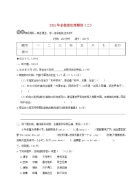 【精品试卷】小学语文毕业升学押题预测卷三(含答案）