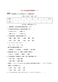 【精品试卷】小学语文毕业升学押题预测卷一(含答案）