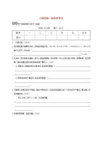 【精品试卷】小学语文毕业升学专项复习卷   口语交际综合性学习(含答案）