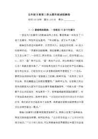 小学语文第三单元单元综合与测试复习练习题