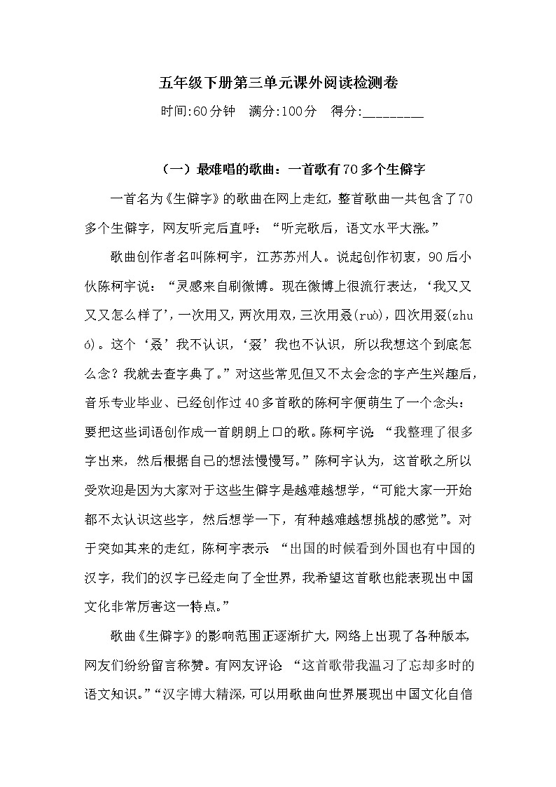 【精优·原创】五年级下册语文试题-第三单元课外阅读检测卷（含答案）人教统编版2第1页