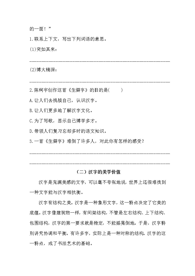 【精优·原创】五年级下册语文试题-第三单元课外阅读检测卷（含答案）人教统编版2第2页