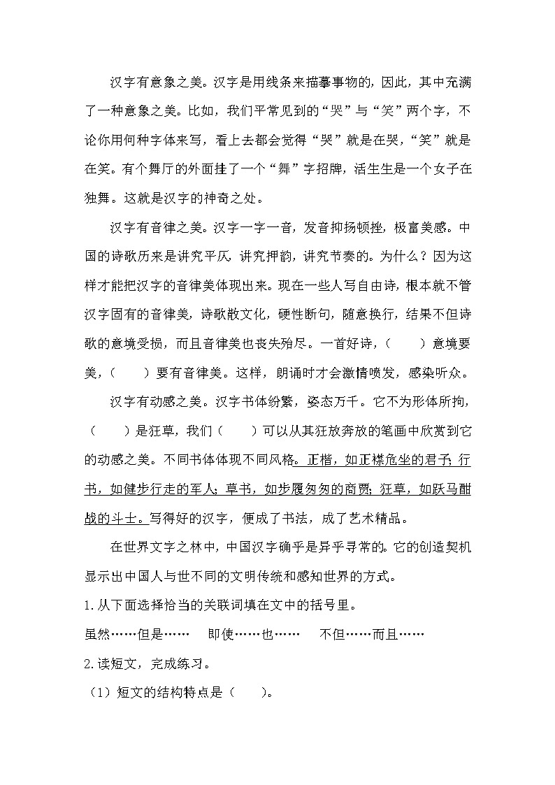 【精优·原创】五年级下册语文试题-第三单元课外阅读检测卷（含答案）人教统编版2第3页