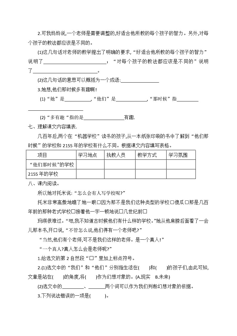 六年级下册语文试题—17他们那时候多有趣啊  （含答案）部编版02