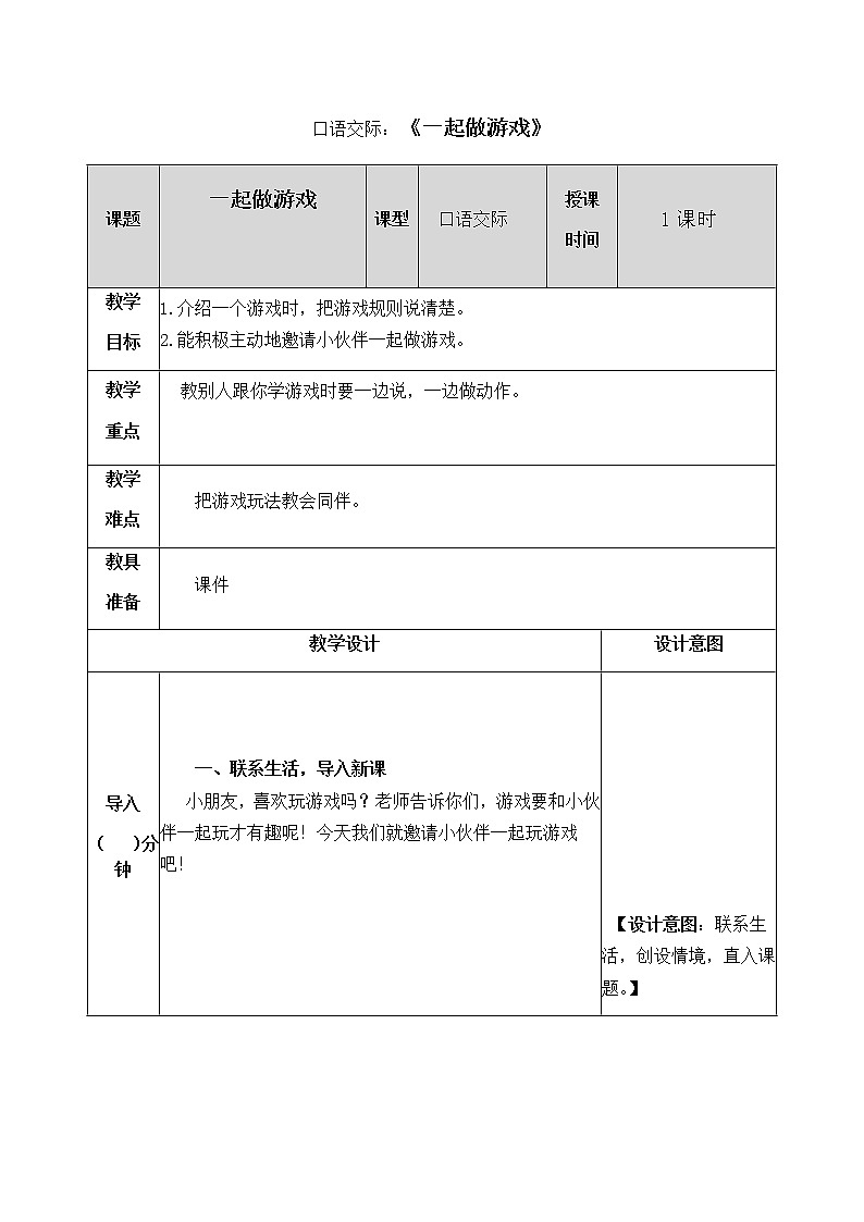 部编版一年级下册语文教案01