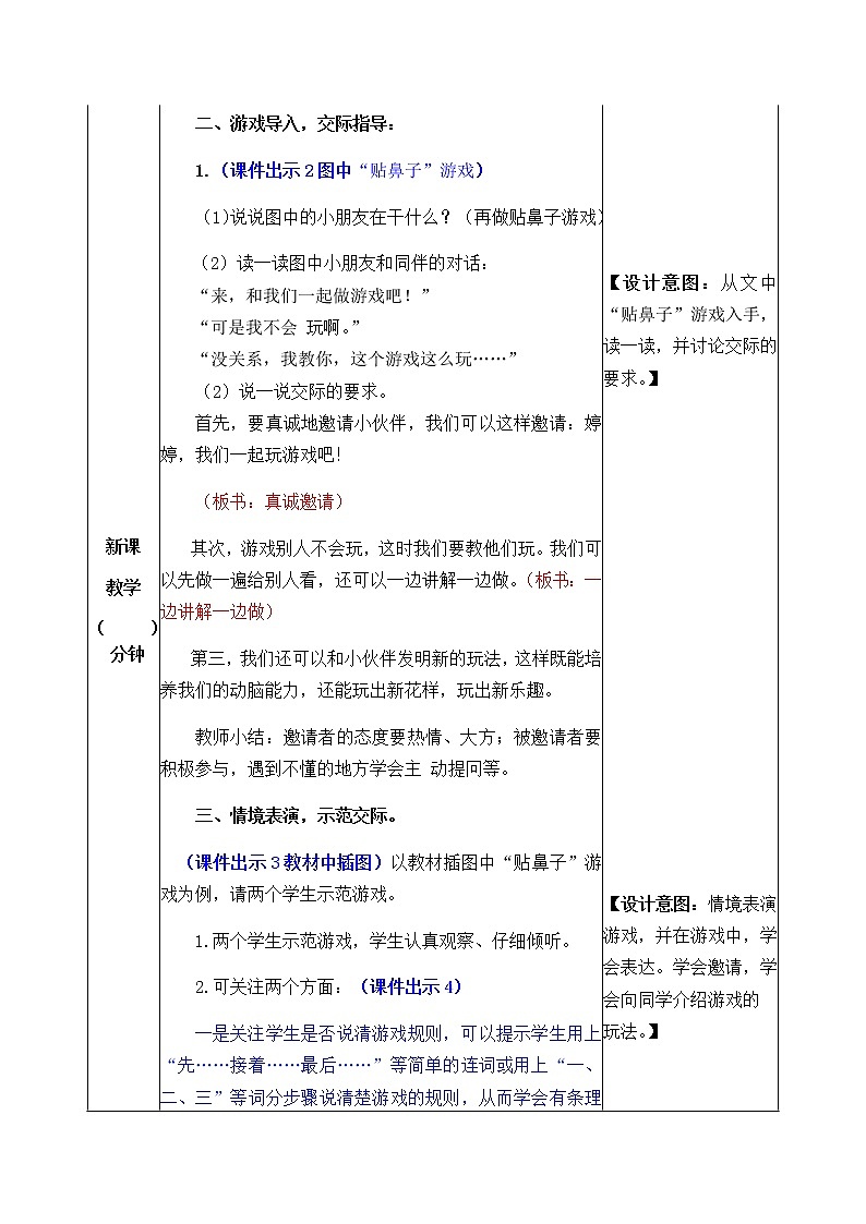 部编版一年级下册语文教案02