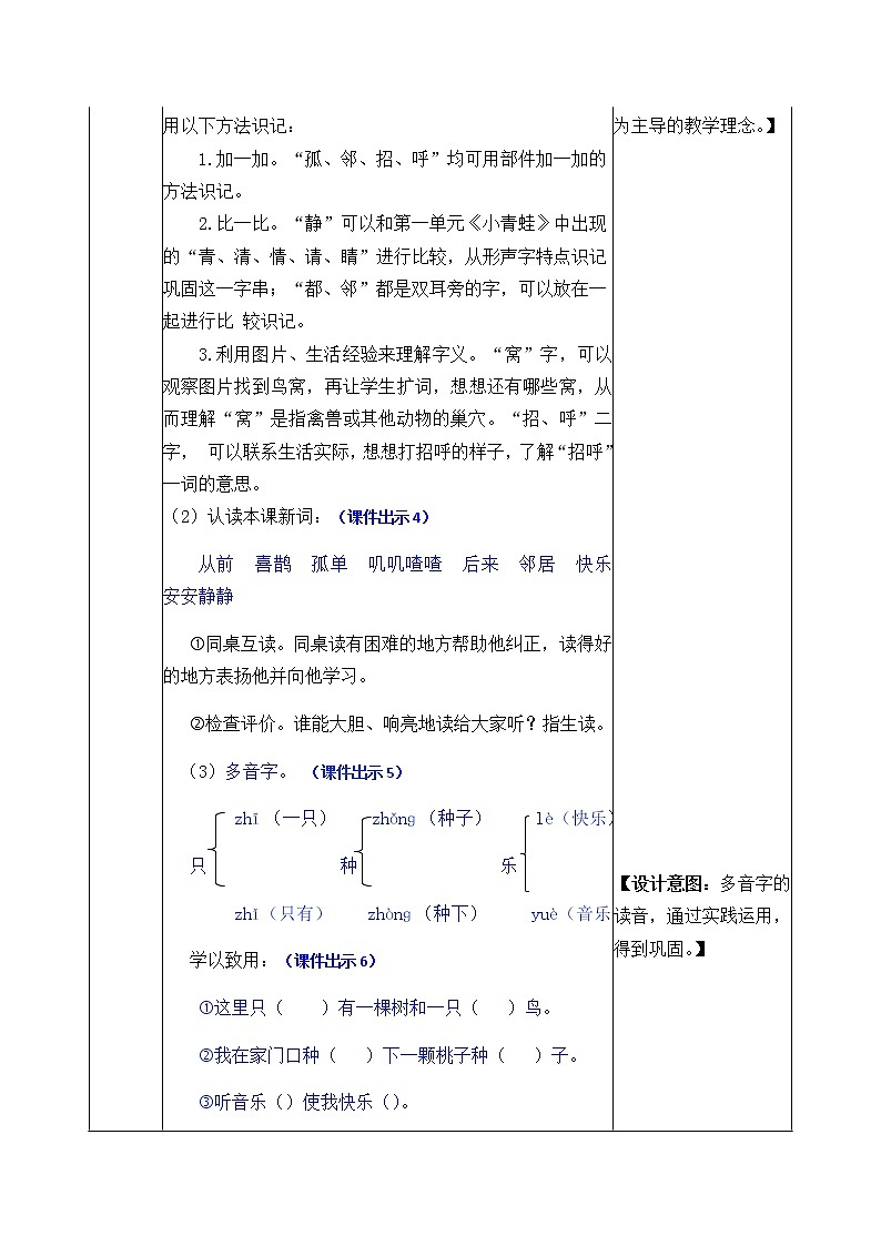 部编版一年级下册语文教案03
