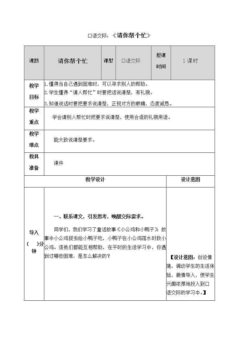 部编版一年级下册语文教案01