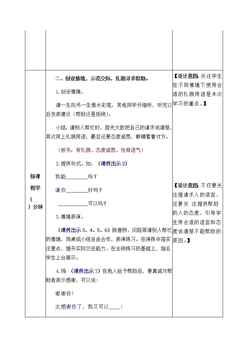 部编版一年级下册语文教案02